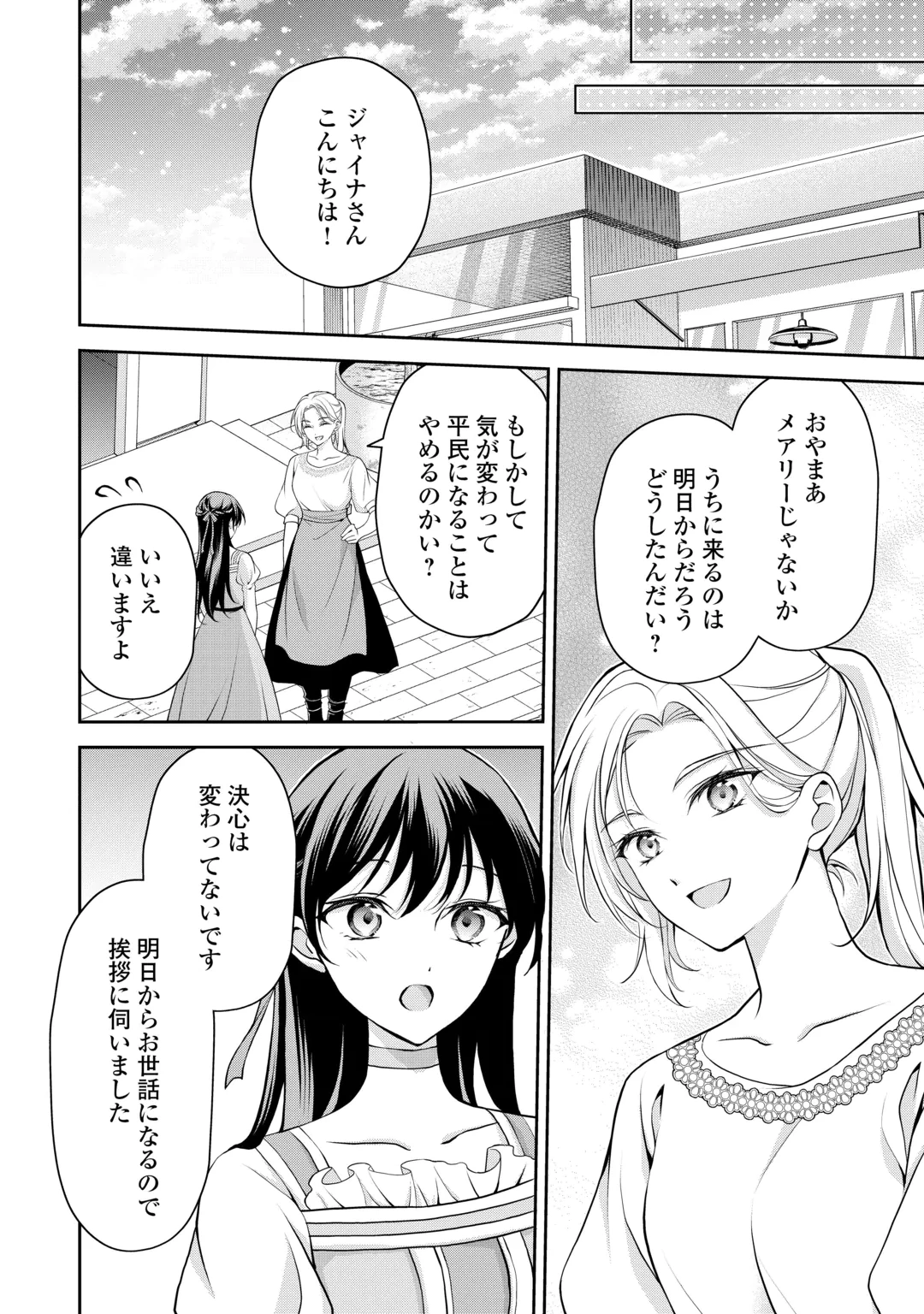 婚約者を奪われた伯爵令嬢、そろそろ好きに生きてみようと思います 第11話 - 6