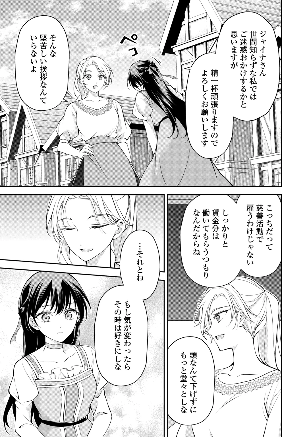 婚約者を奪われた伯爵令嬢、そろそろ好きに生きてみようと思います 第11話 - 7