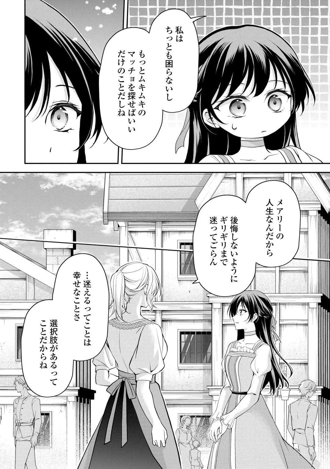 婚約者を奪われた伯爵令嬢、そろそろ好きに生きてみようと思います 第11話 - 8