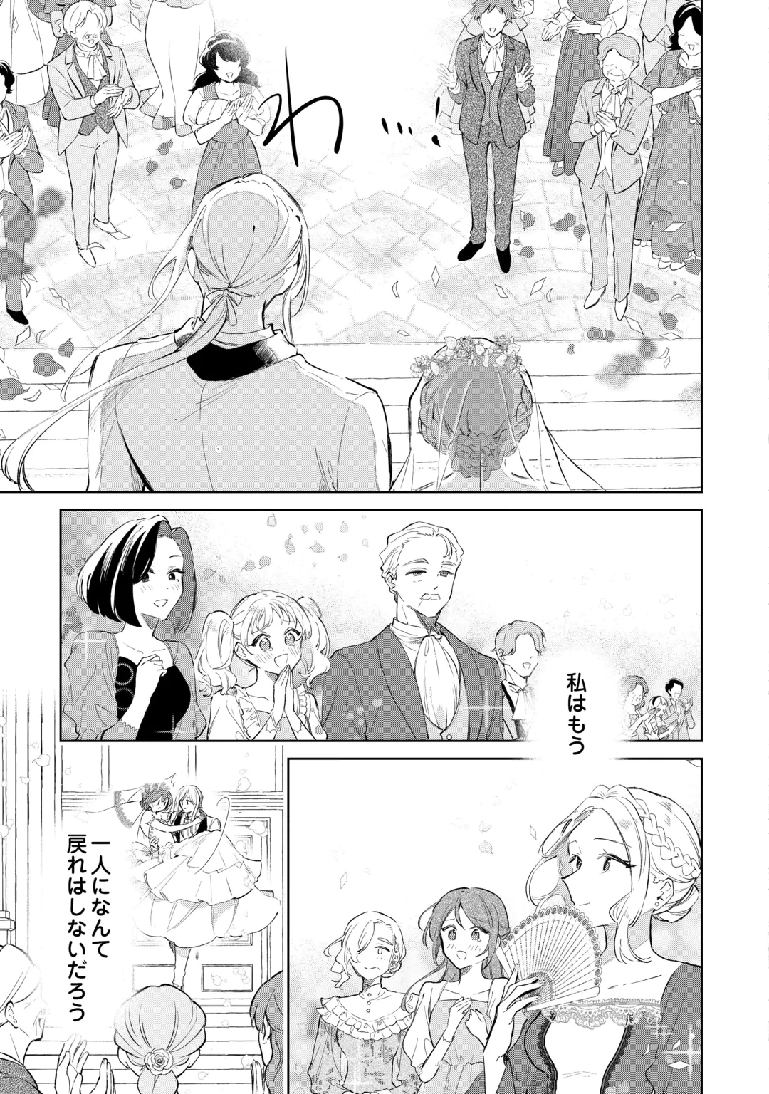 子ども扱いしないでください! ～幼女化しちゃった完璧淑女は、騎士団長に甘やかされる～ 第22話 - 19