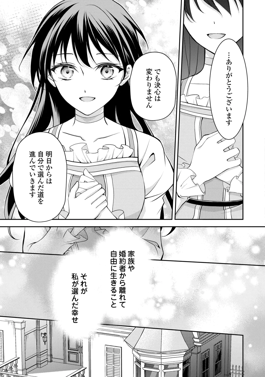 婚約者を奪われた伯爵令嬢、そろそろ好きに生きてみようと思います 第11話 - 9