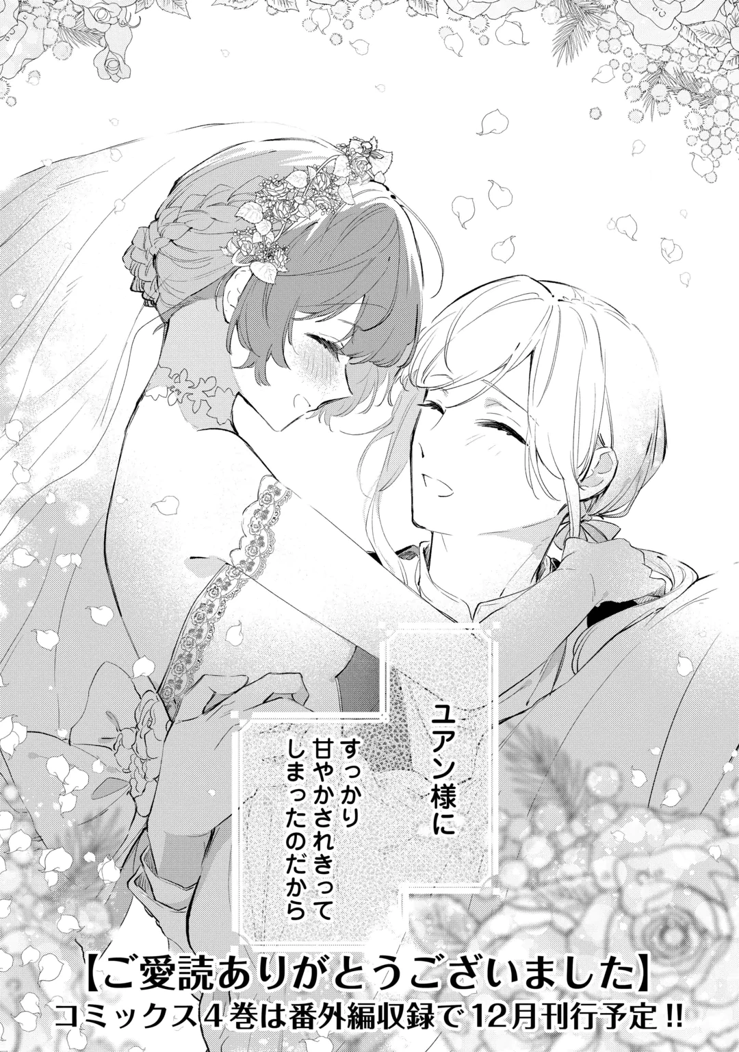 子ども扱いしないでください! ～幼女化しちゃった完璧淑女は、騎士団長に甘やかされる～ 第22話 - 20