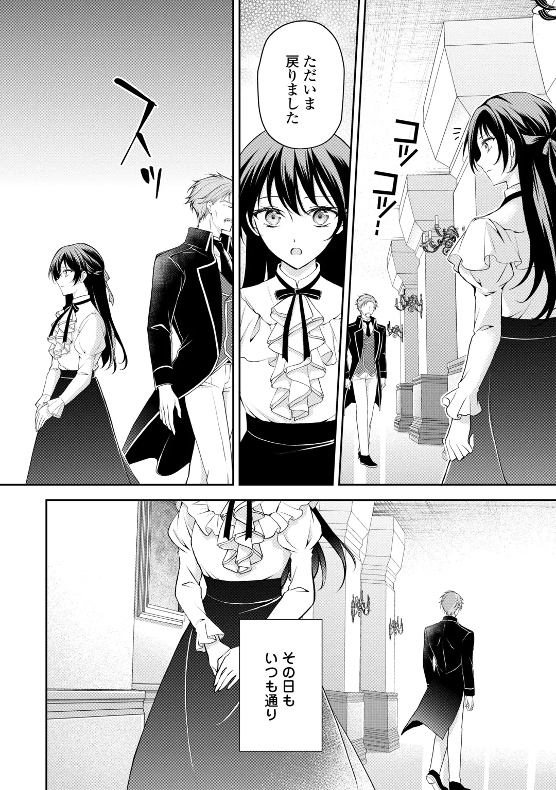 婚約者を奪われた伯爵令嬢、そろそろ好きに生きてみようと思います 第11話 - 10