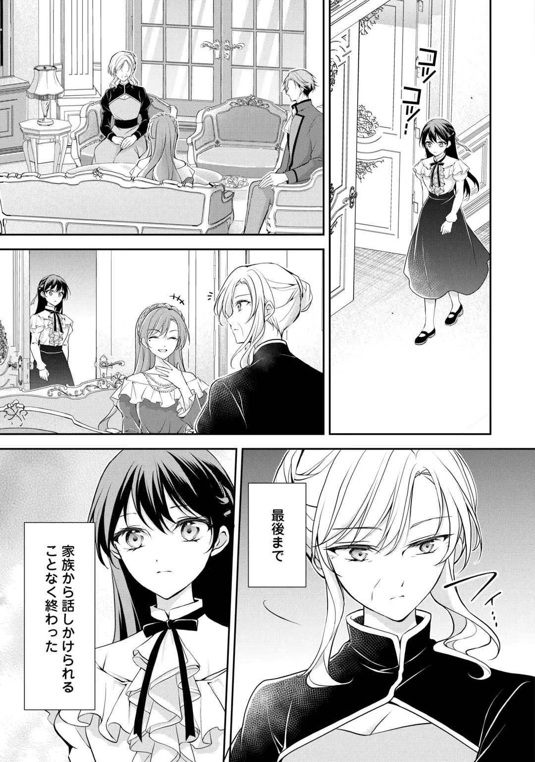 婚約者を奪われた伯爵令嬢、そろそろ好きに生きてみようと思います 第11話 - 11