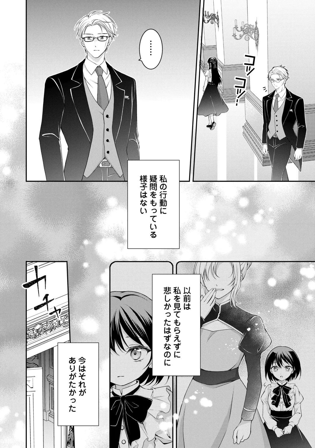 婚約者を奪われた伯爵令嬢、そろそろ好きに生きてみようと思います 第11話 - 12