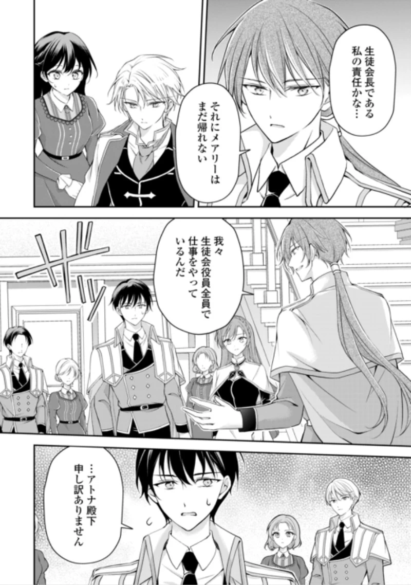 婚約者を奪われた伯爵令嬢、そろそろ好きに生きてみようと思います 第10話 - 4