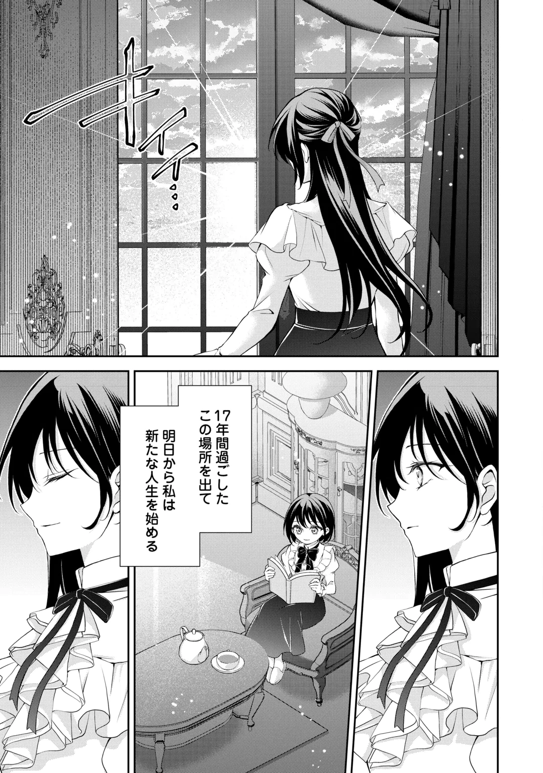 婚約者を奪われた伯爵令嬢、そろそろ好きに生きてみようと思います 第11話 - 13