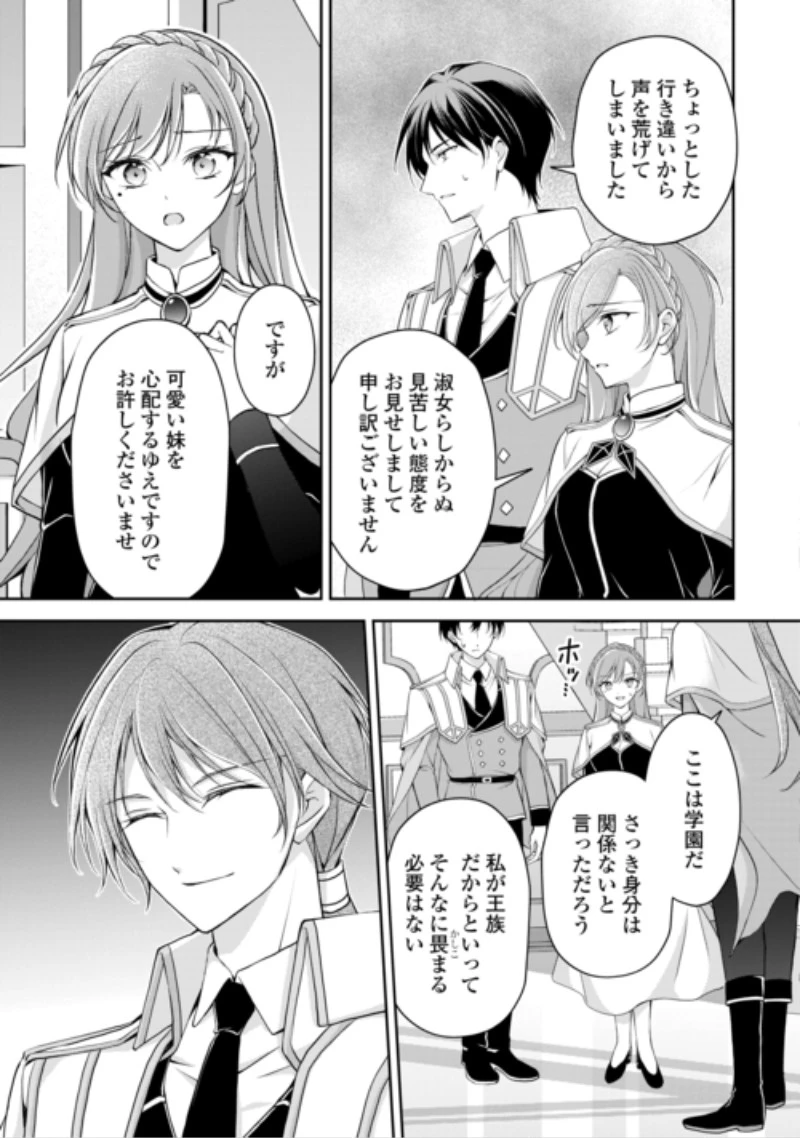 婚約者を奪われた伯爵令嬢、そろそろ好きに生きてみようと思います 第10話 - 5