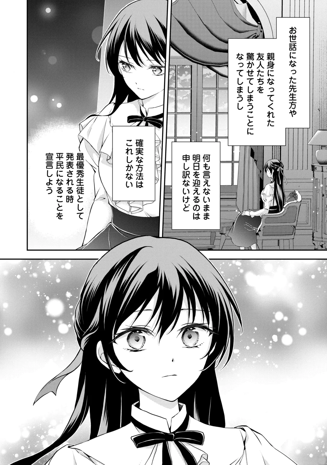 婚約者を奪われた伯爵令嬢、そろそろ好きに生きてみようと思います 第11話 - 14