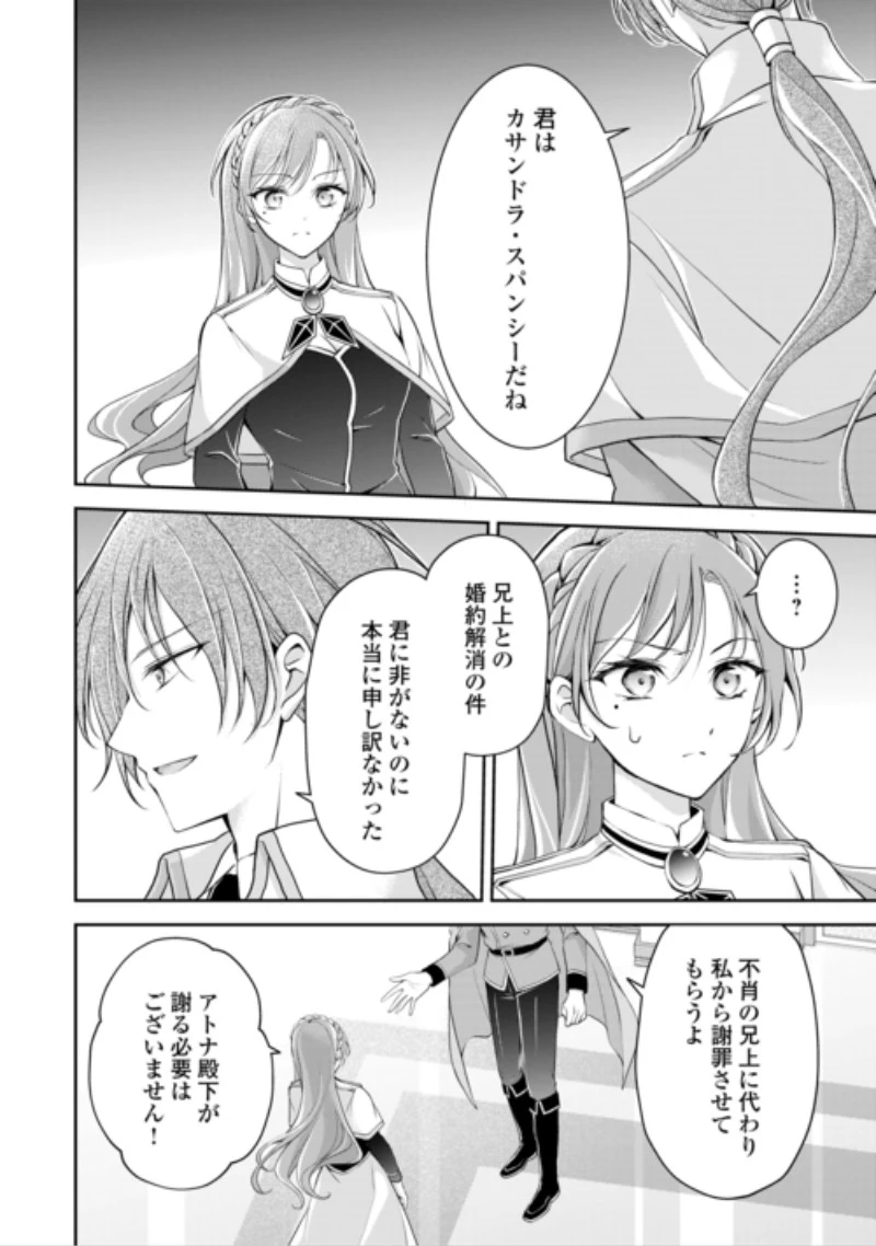 婚約者を奪われた伯爵令嬢、そろそろ好きに生きてみようと思います 第10話 - 6
