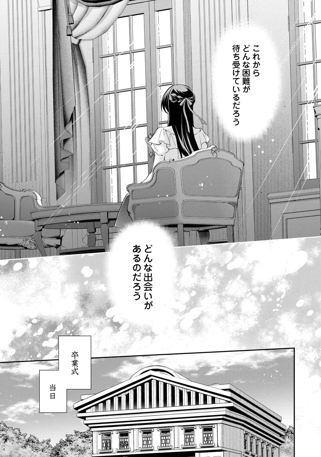 婚約者を奪われた伯爵令嬢、そろそろ好きに生きてみようと思います 第11話 - 15
