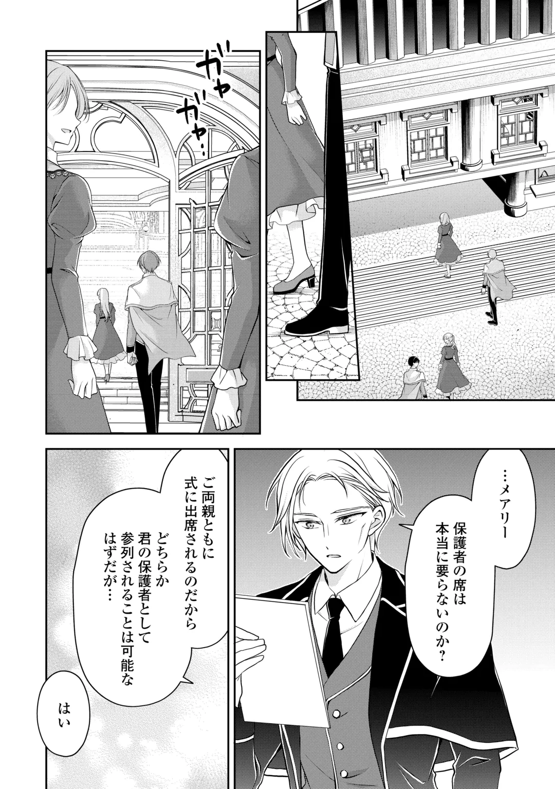 婚約者を奪われた伯爵令嬢、そろそろ好きに生きてみようと思います 第11話 - 16