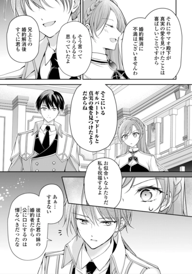 婚約者を奪われた伯爵令嬢、そろそろ好きに生きてみようと思います 第10話 - 7