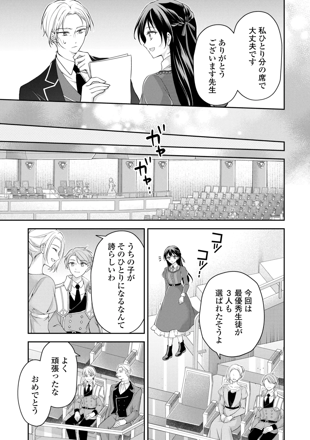 婚約者を奪われた伯爵令嬢、そろそろ好きに生きてみようと思います 第11話 - 17