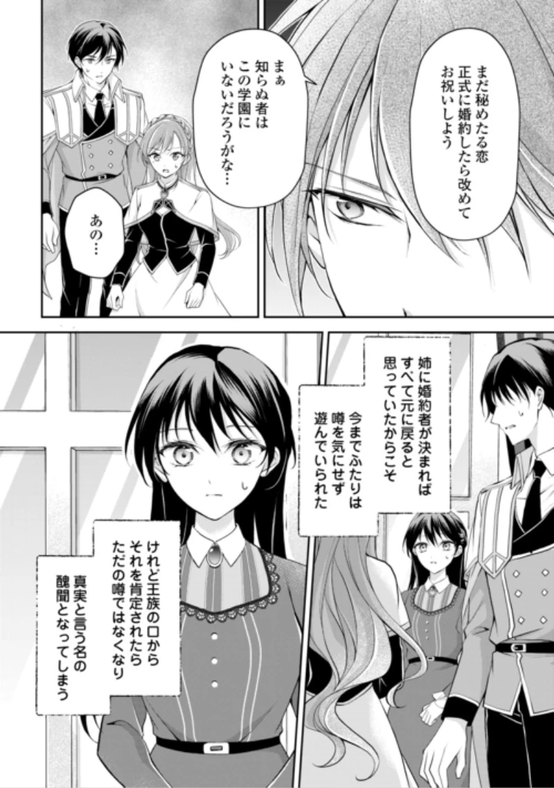 婚約者を奪われた伯爵令嬢、そろそろ好きに生きてみようと思います 第10話 - 8