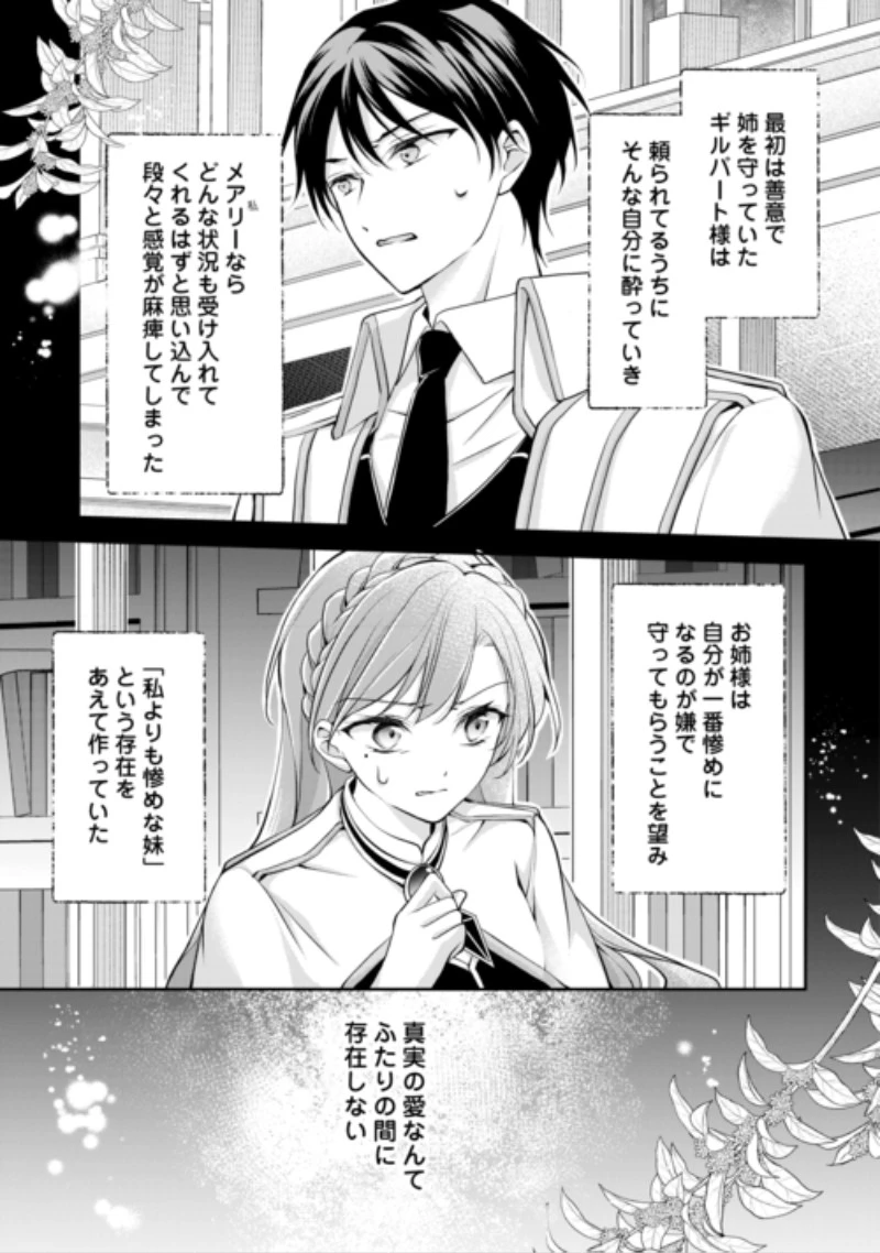 婚約者を奪われた伯爵令嬢、そろそろ好きに生きてみようと思います 第10話 - 9