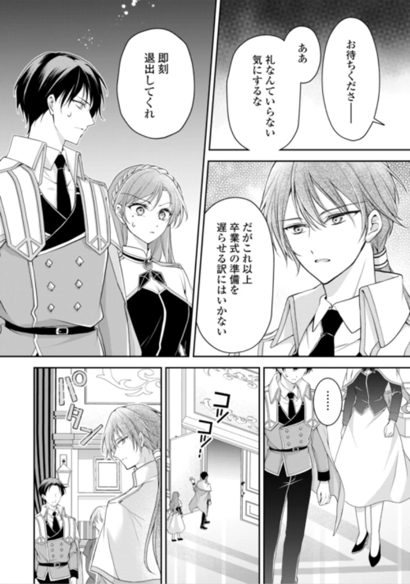 婚約者を奪われた伯爵令嬢、そろそろ好きに生きてみようと思います 第10話 - 10
