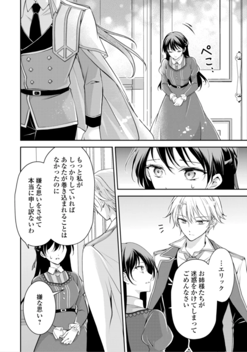 婚約者を奪われた伯爵令嬢、そろそろ好きに生きてみようと思います 第10話 - 12