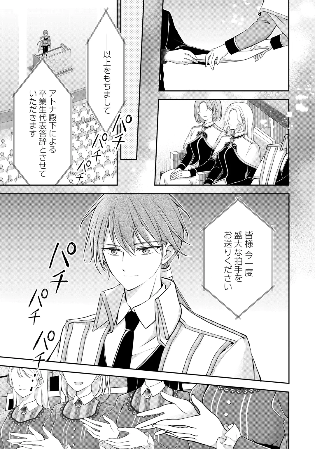 婚約者を奪われた伯爵令嬢、そろそろ好きに生きてみようと思います 第11話 - 19
