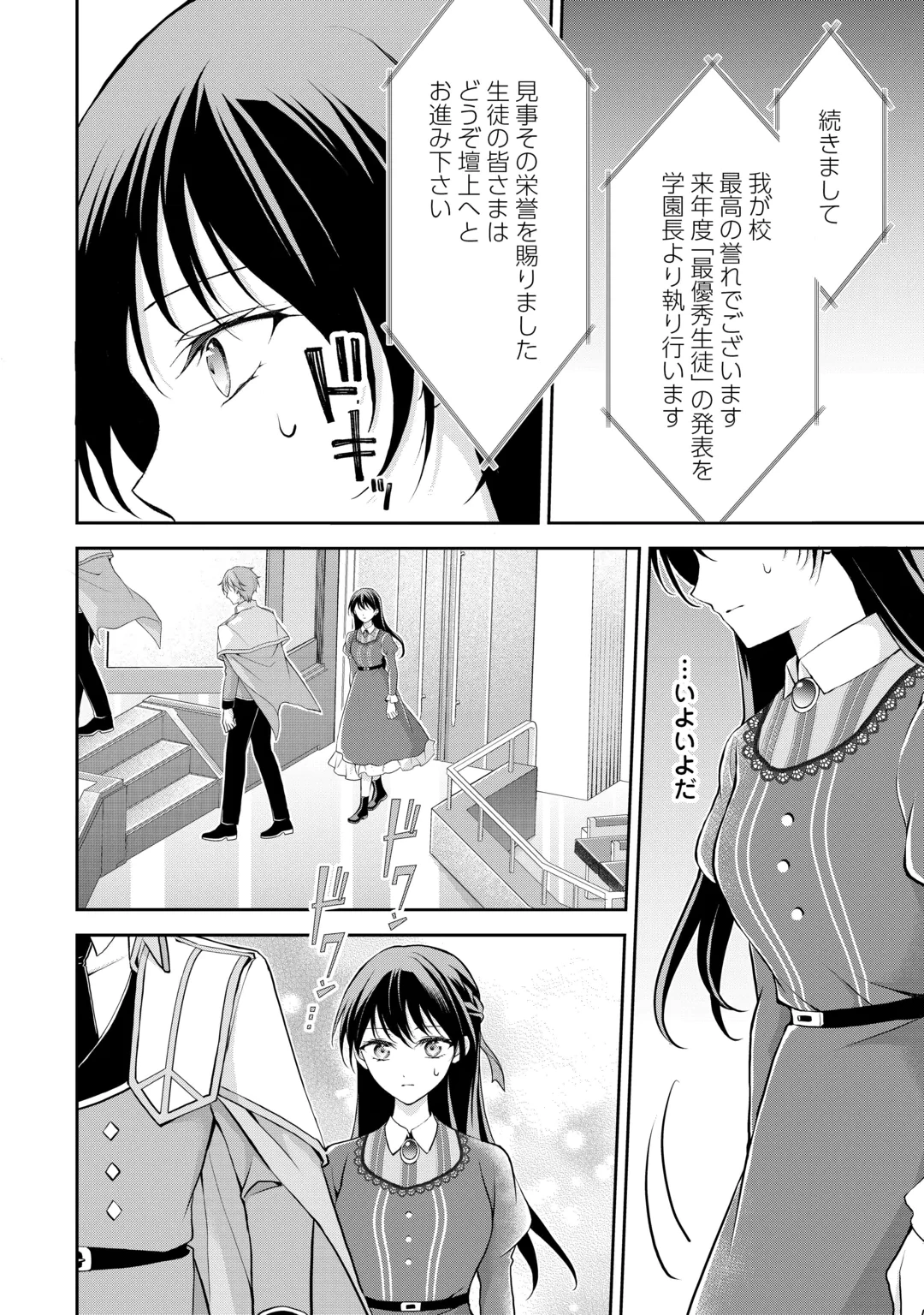 婚約者を奪われた伯爵令嬢、そろそろ好きに生きてみようと思います 第11話 - 20