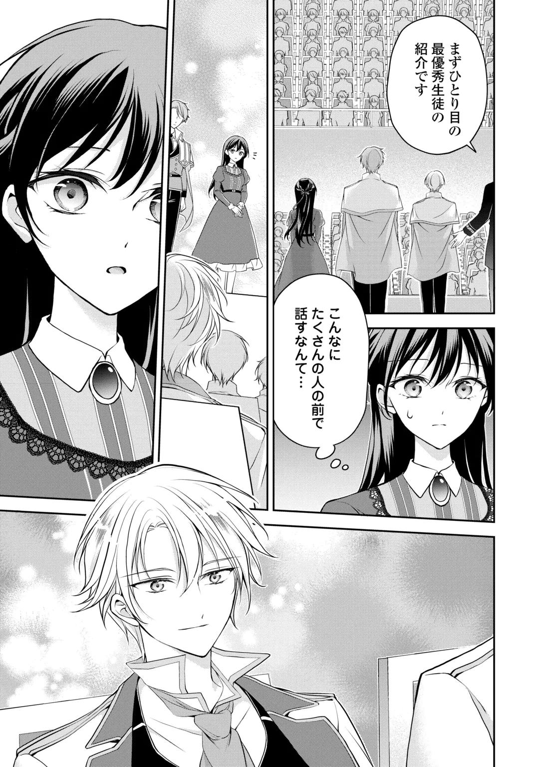 婚約者を奪われた伯爵令嬢、そろそろ好きに生きてみようと思います 第11話 - 21