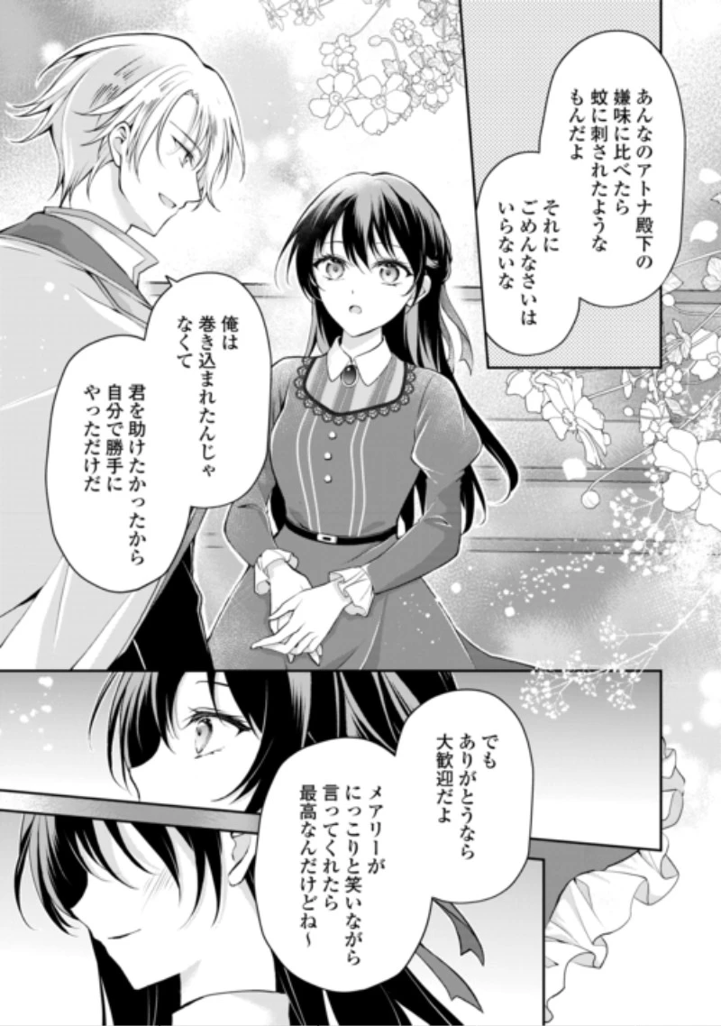 婚約者を奪われた伯爵令嬢、そろそろ好きに生きてみようと思います 第10話 - 13