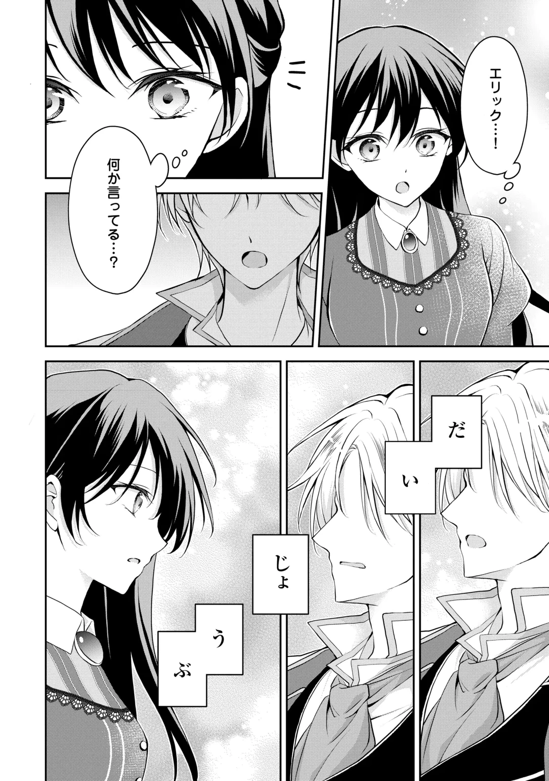 婚約者を奪われた伯爵令嬢、そろそろ好きに生きてみようと思います 第11話 - 22
