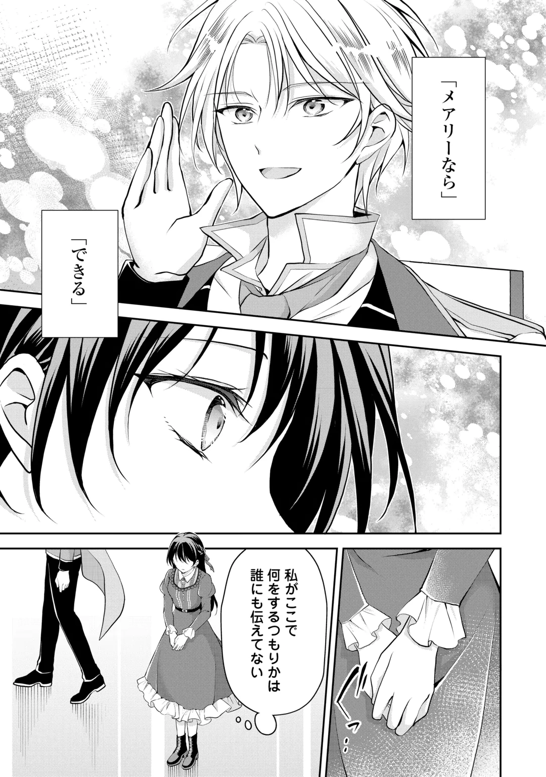 婚約者を奪われた伯爵令嬢、そろそろ好きに生きてみようと思います 第11話 - 23