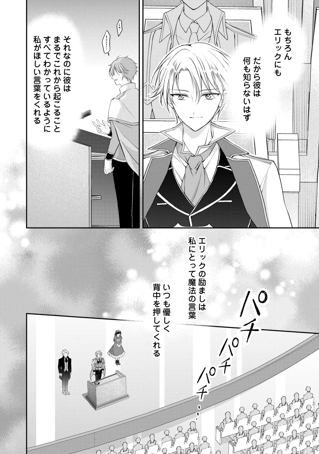 婚約者を奪われた伯爵令嬢、そろそろ好きに生きてみようと思います 第11話 - 24