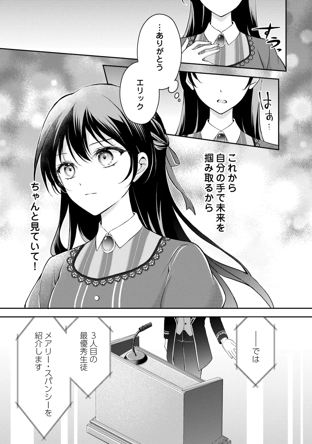 婚約者を奪われた伯爵令嬢、そろそろ好きに生きてみようと思います 第11話 - 25