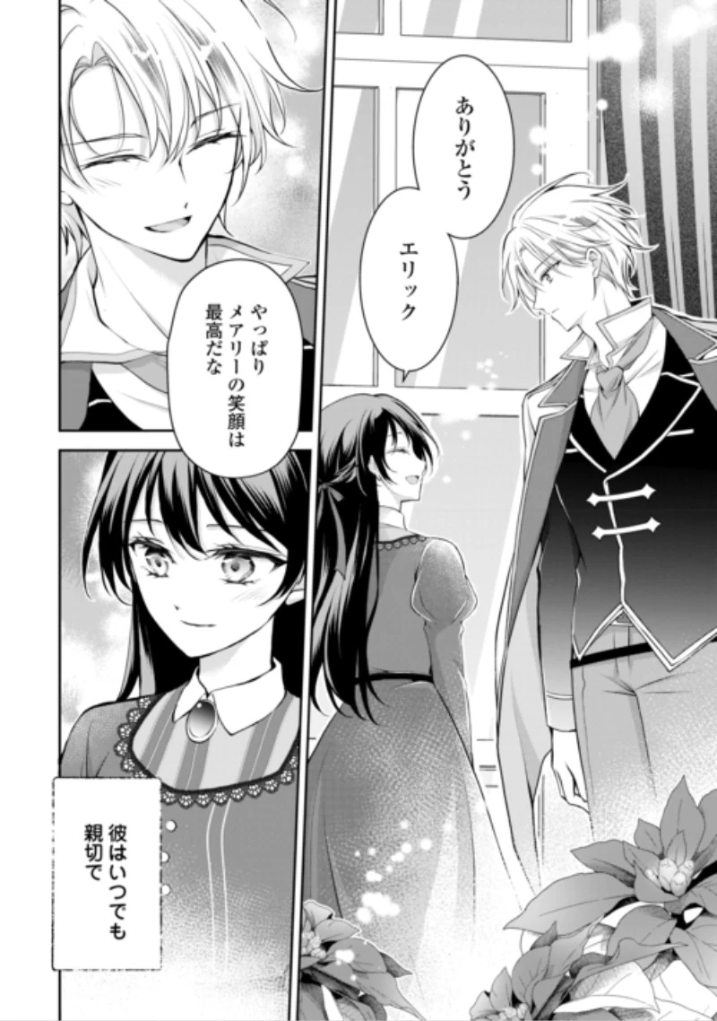 婚約者を奪われた伯爵令嬢、そろそろ好きに生きてみようと思います 第10話 - 14