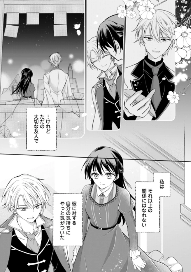 婚約者を奪われた伯爵令嬢、そろそろ好きに生きてみようと思います 第10話 - 15