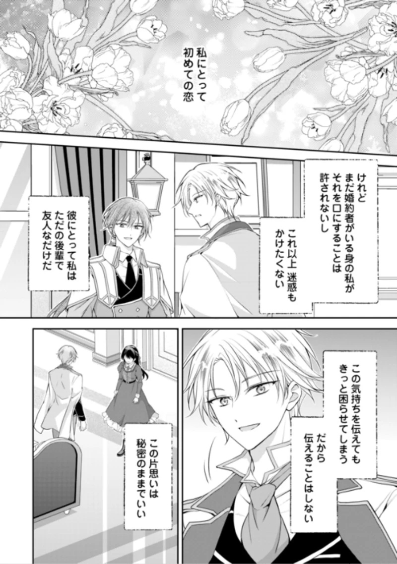 婚約者を奪われた伯爵令嬢、そろそろ好きに生きてみようと思います 第10話 - 16