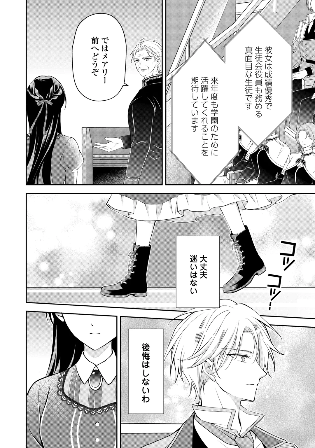 婚約者を奪われた伯爵令嬢、そろそろ好きに生きてみようと思います 第11話 - 26