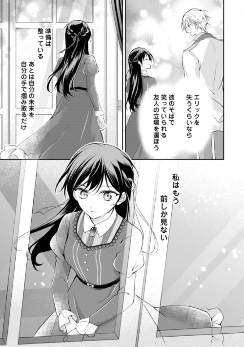 婚約者を奪われた伯爵令嬢、そろそろ好きに生きてみようと思います 第10話 - 17