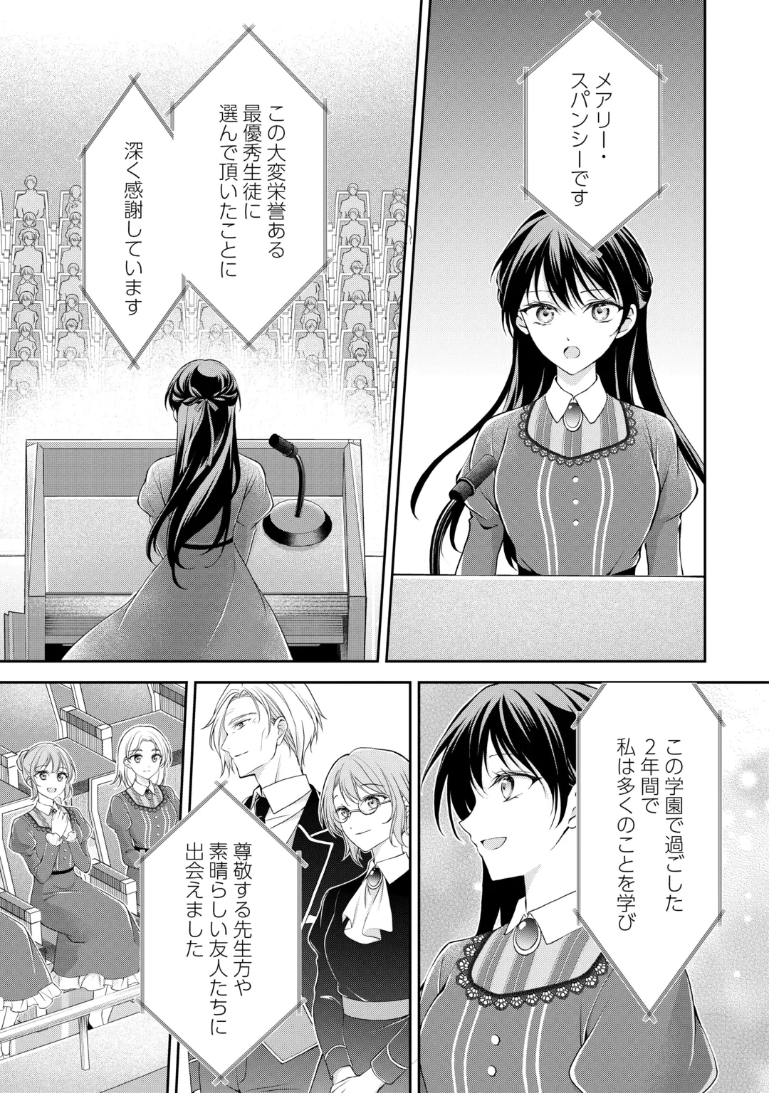 婚約者を奪われた伯爵令嬢、そろそろ好きに生きてみようと思います 第11話 - 27