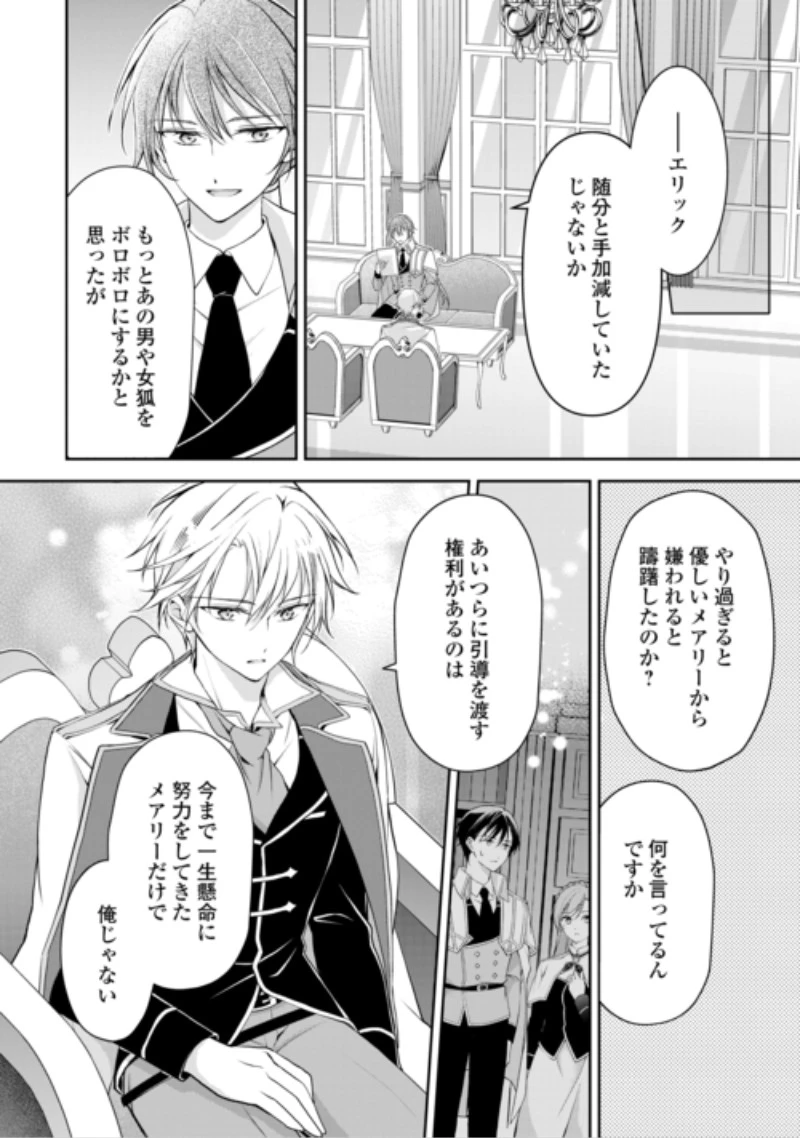 婚約者を奪われた伯爵令嬢、そろそろ好きに生きてみようと思います 第10話 - 18