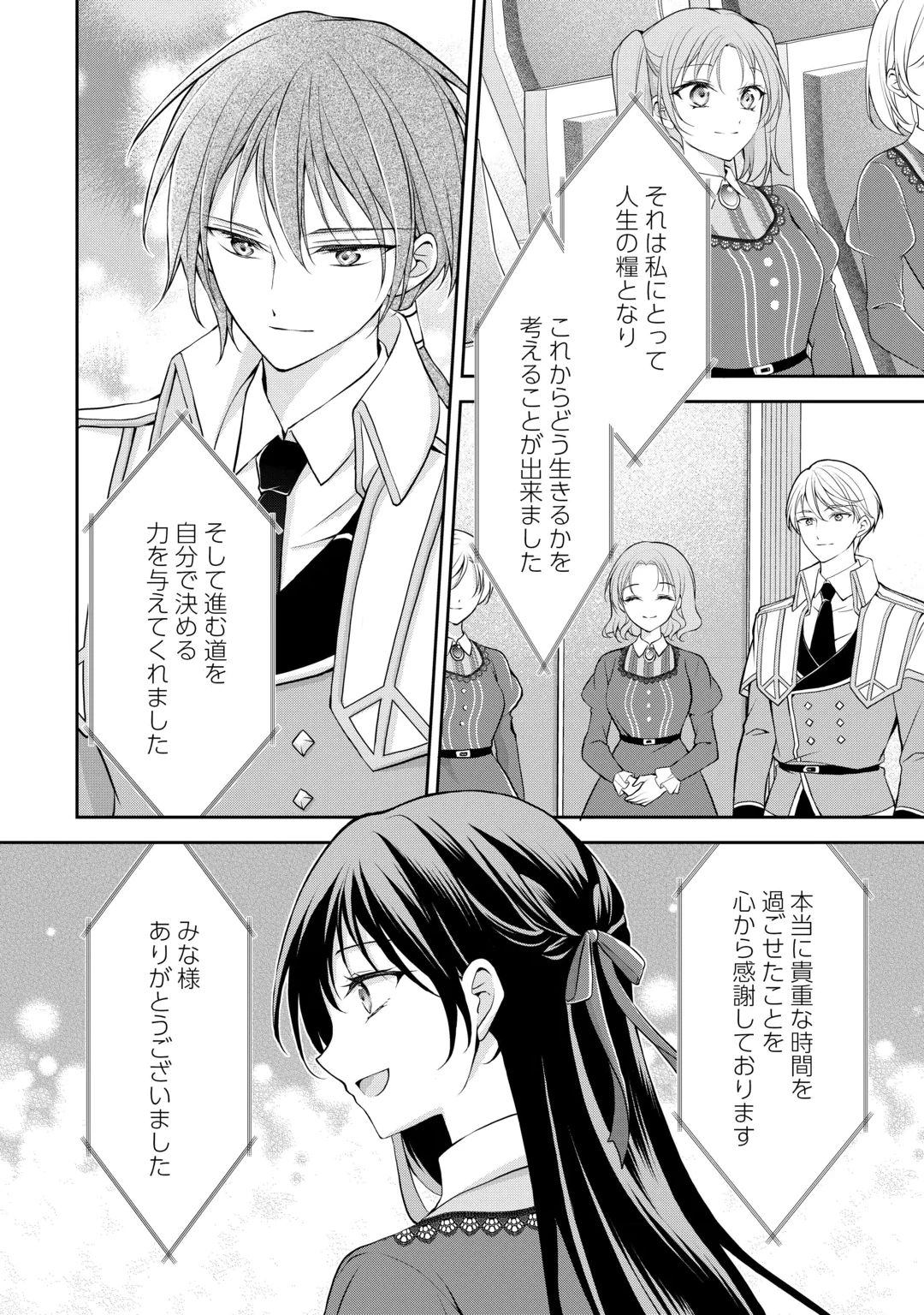 婚約者を奪われた伯爵令嬢、そろそろ好きに生きてみようと思います 第11話 - 28