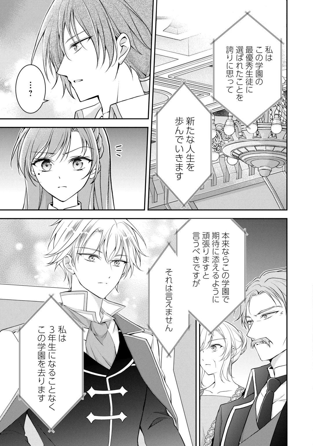 婚約者を奪われた伯爵令嬢、そろそろ好きに生きてみようと思います 第11話 - 29