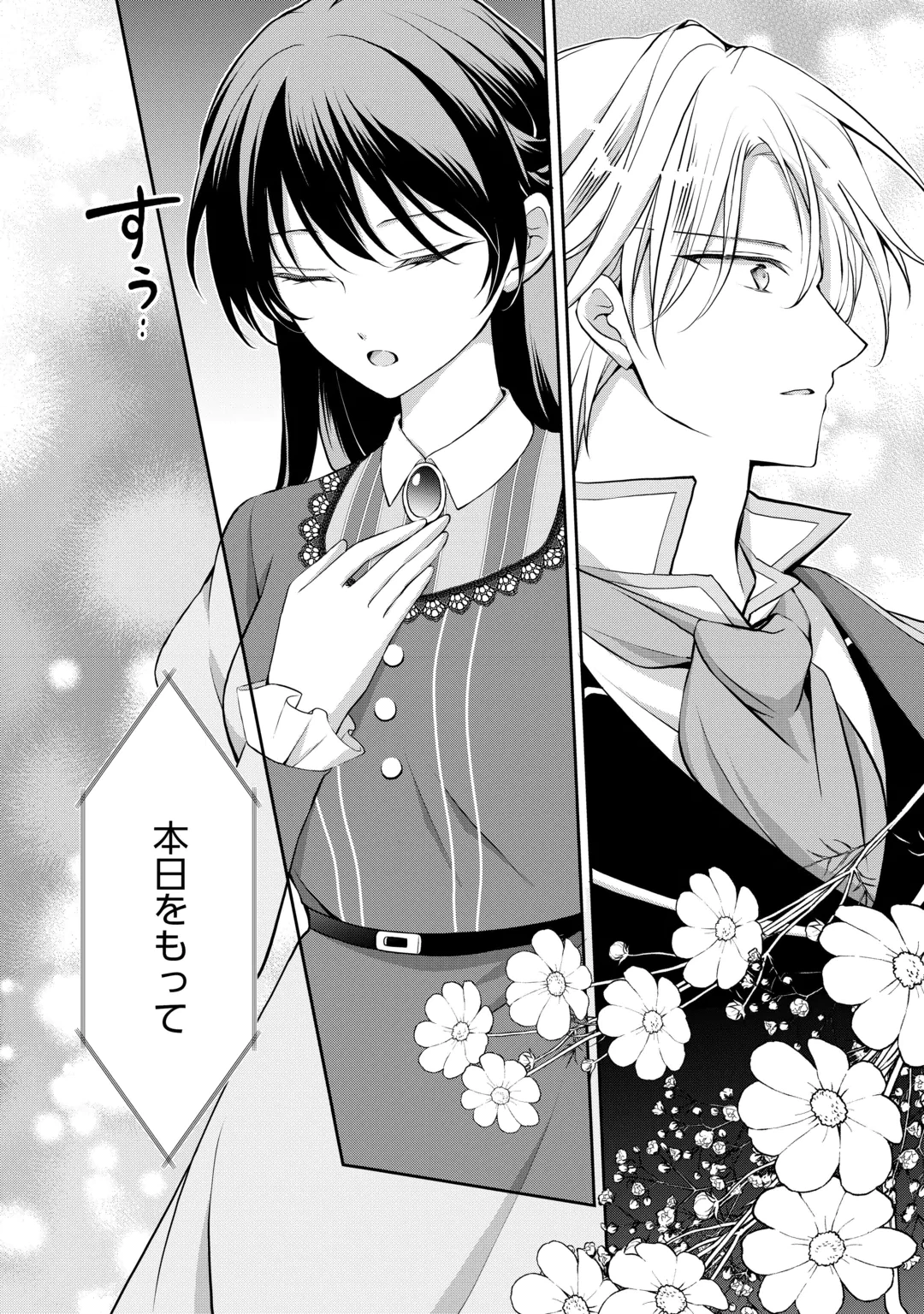婚約者を奪われた伯爵令嬢、そろそろ好きに生きてみようと思います 第11話 - 30