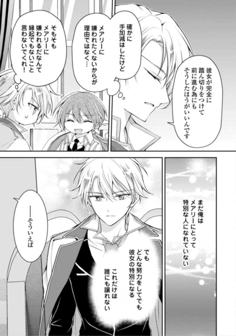 婚約者を奪われた伯爵令嬢、そろそろ好きに生きてみようと思います 第10話 - 19