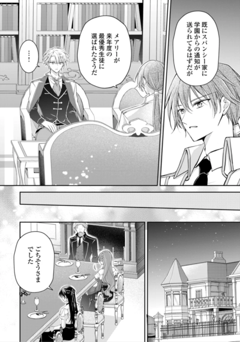婚約者を奪われた伯爵令嬢、そろそろ好きに生きてみようと思います 第10話 - 20