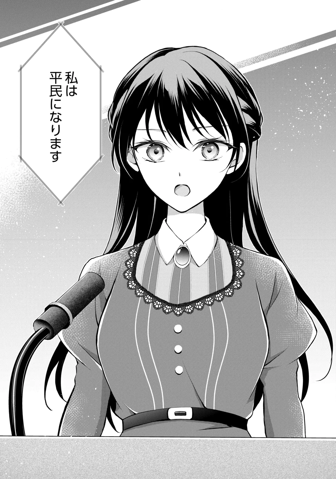 婚約者を奪われた伯爵令嬢、そろそろ好きに生きてみようと思います 第11話 - 31