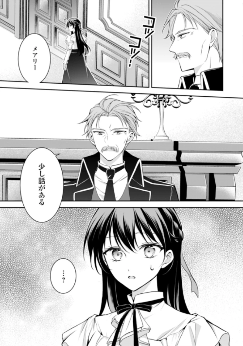婚約者を奪われた伯爵令嬢、そろそろ好きに生きてみようと思います 第10話 - 21