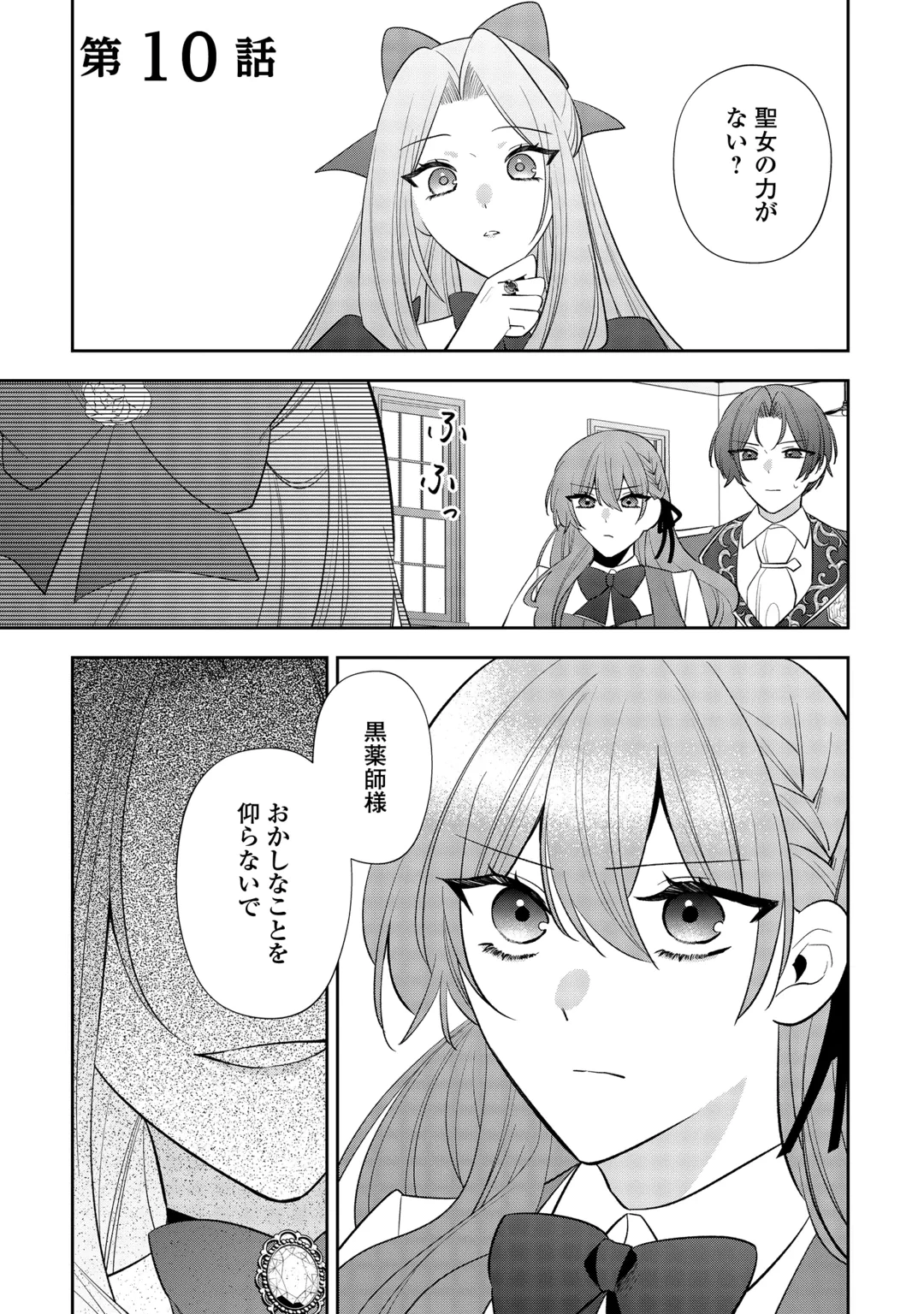 前世で処刑された聖女、今は黒薬師と呼ばれています 第10話 - 1