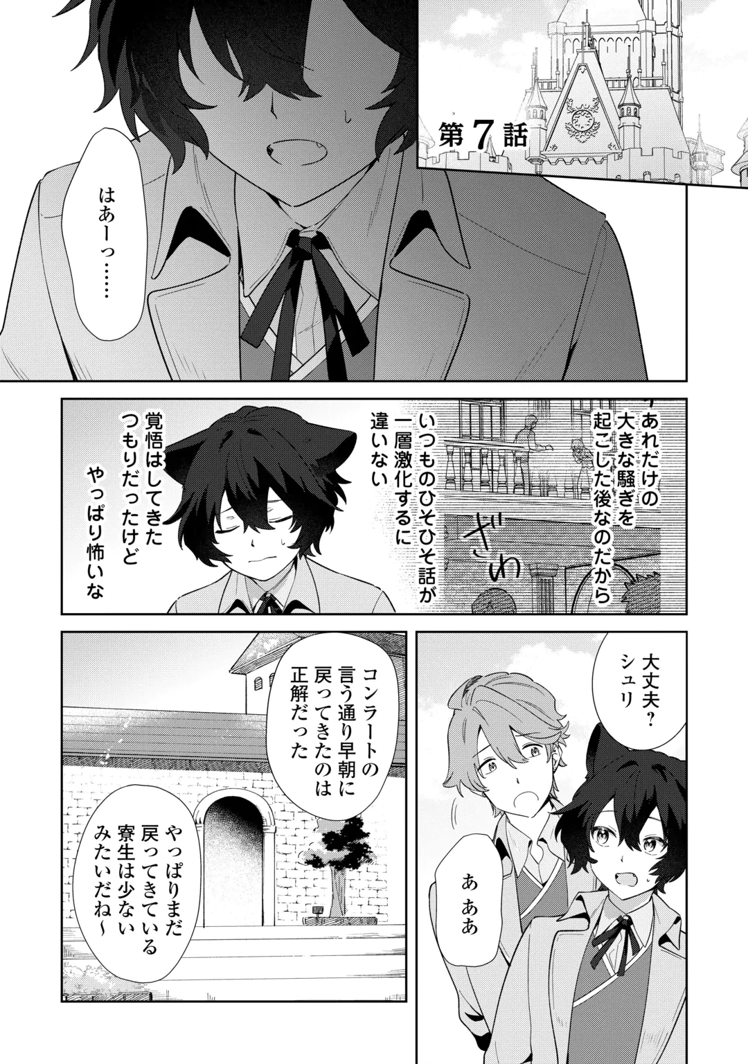 双子の王子に双子で婚約したけど「じゃない方」だから闇魔法を極める 第7話 - 1