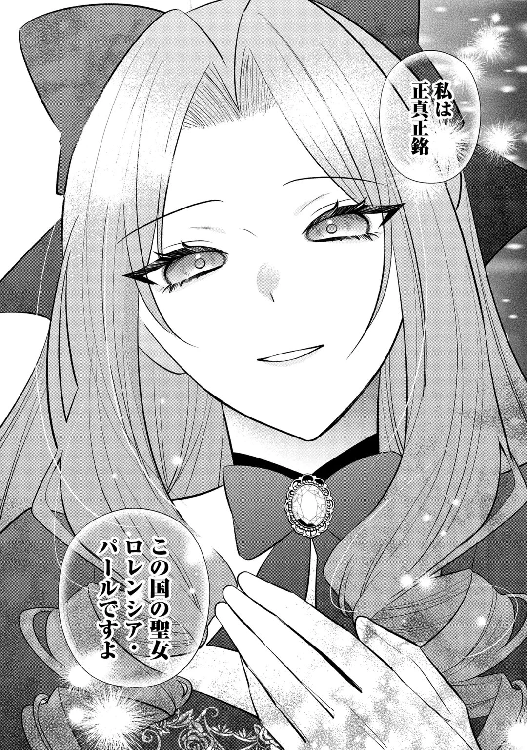 前世で処刑された聖女、今は黒薬師と呼ばれています 第10話 - 2
