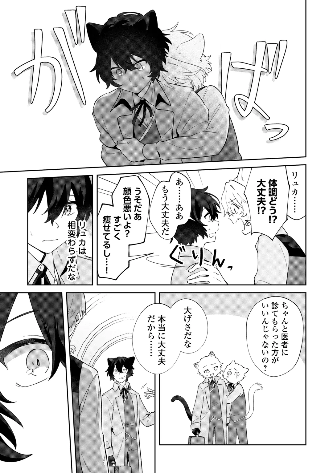 双子の王子に双子で婚約したけど「じゃない方」だから闇魔法を極める 第7話 - 3