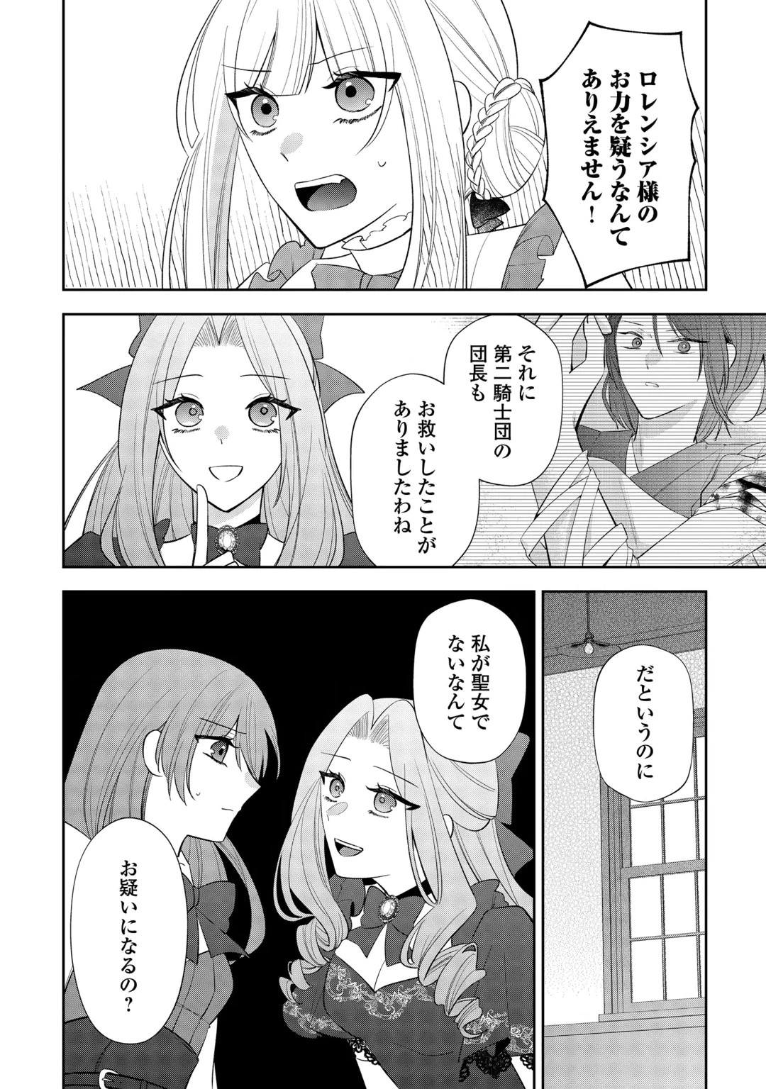 前世で処刑された聖女、今は黒薬師と呼ばれています 第10話 - 4