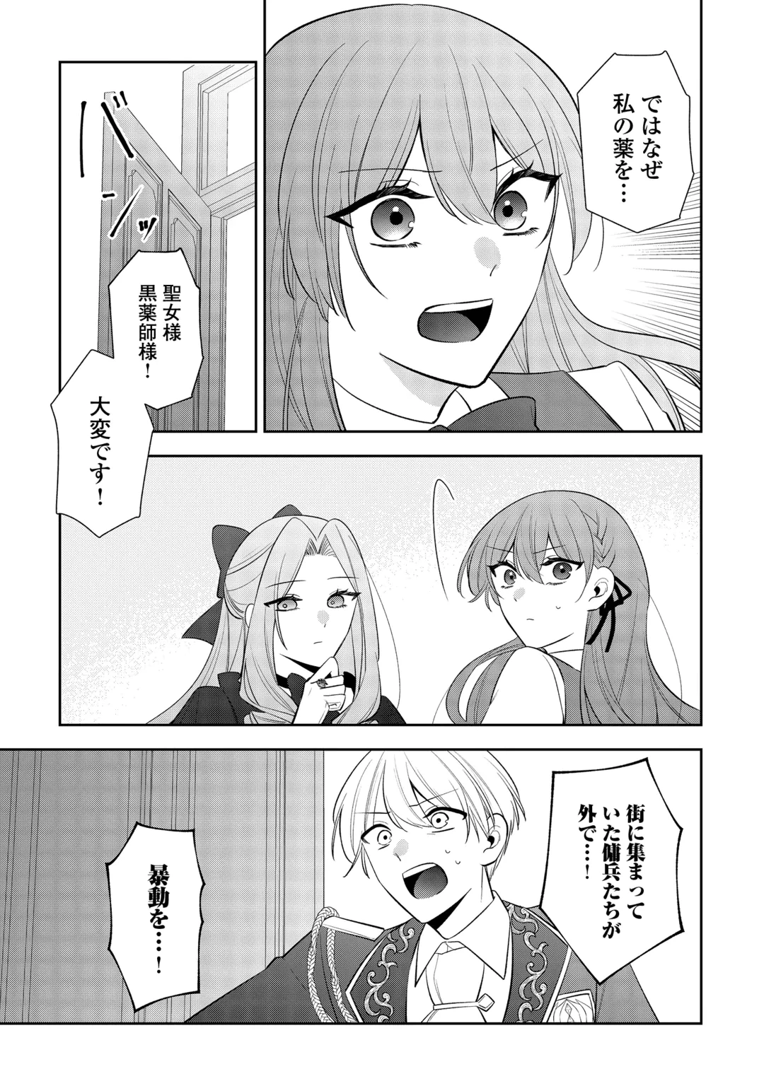 前世で処刑された聖女、今は黒薬師と呼ばれています 第10話 - 5